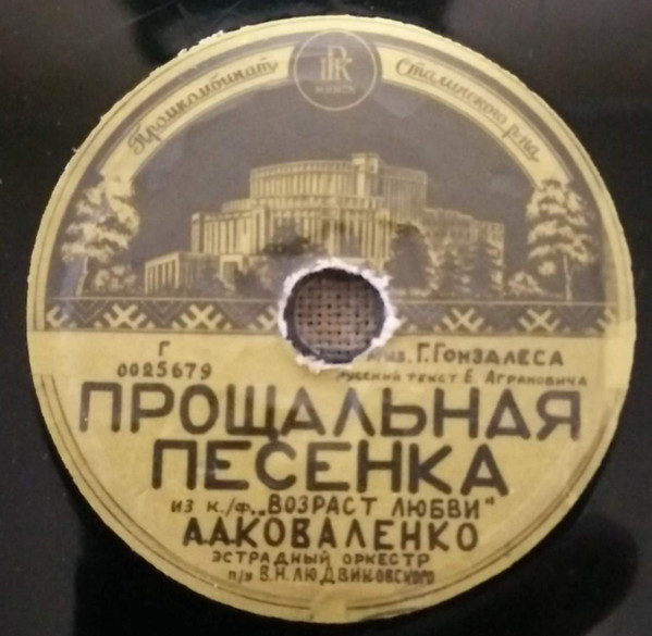 Прощальная Песенка