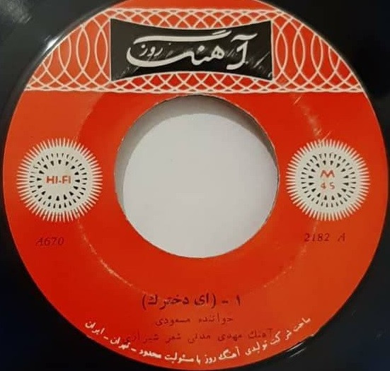 ای دخترک / نفرین به محبت