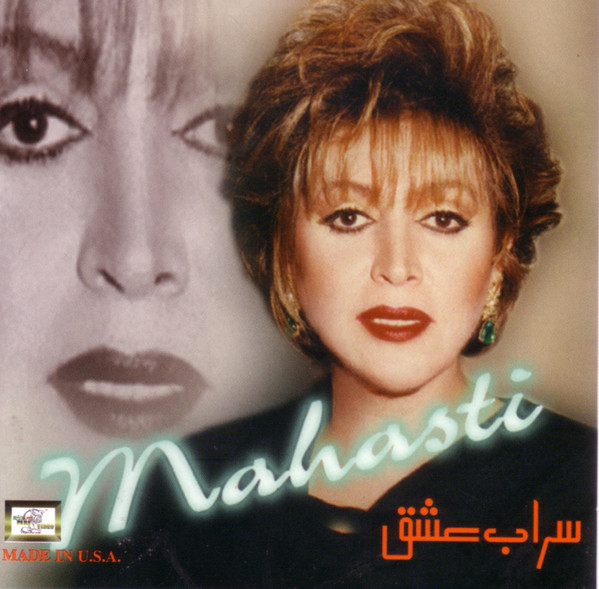 سراب عشق