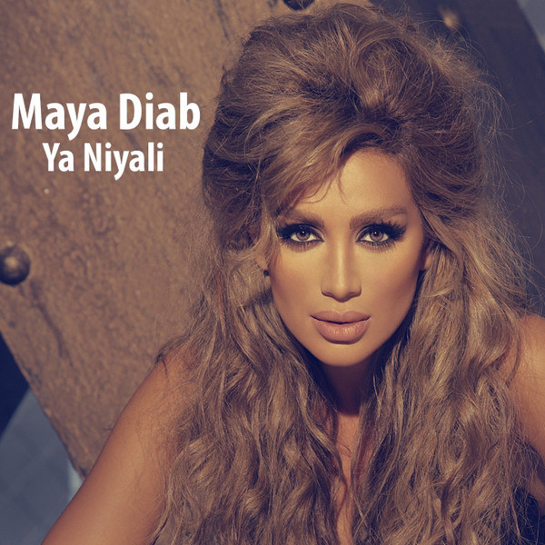 يا نيالي