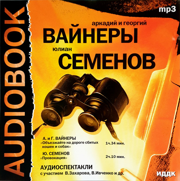 Сборник Инсценированных Произведений
