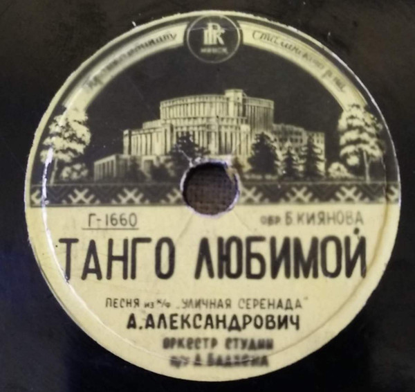 Танго Любимой / Джони