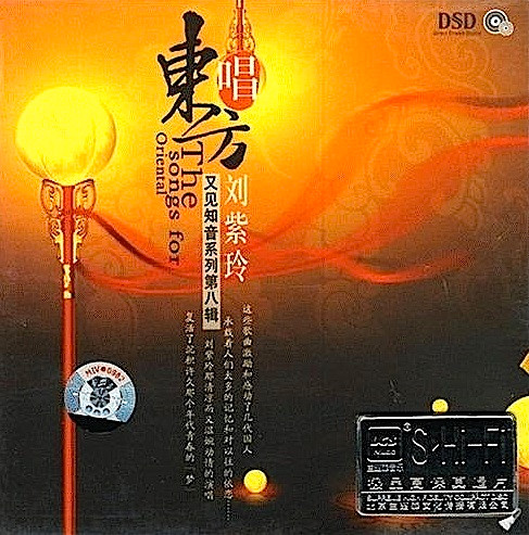 The Songs For Oriental