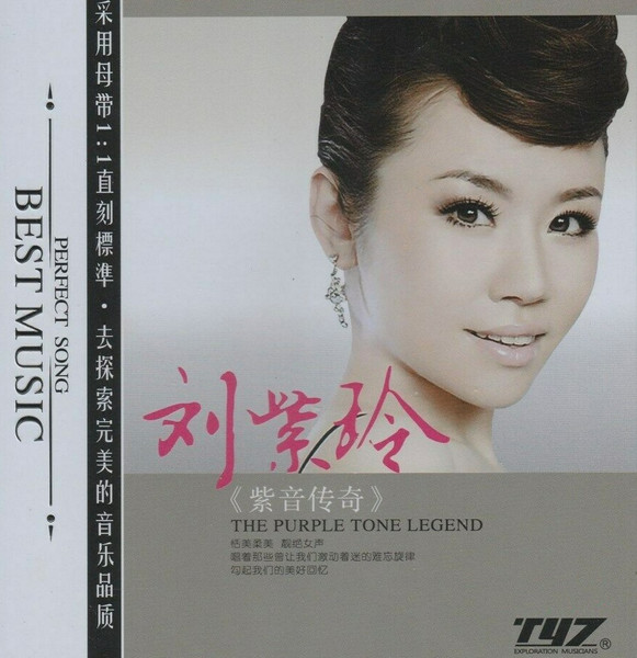«紫音传奇» = The Purple Tone Legend
