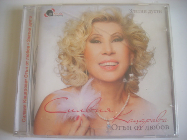 Огън от любов - Златни Дуети 
