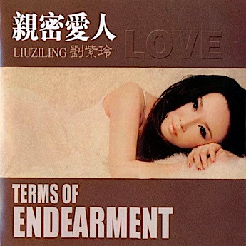 亲密爱人 Terms Of Endearment