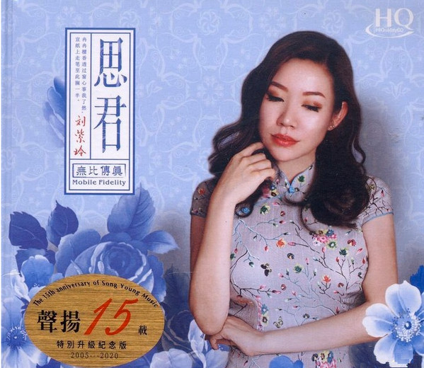 Si Jun - The 15th Anniversary Of Song Young Music