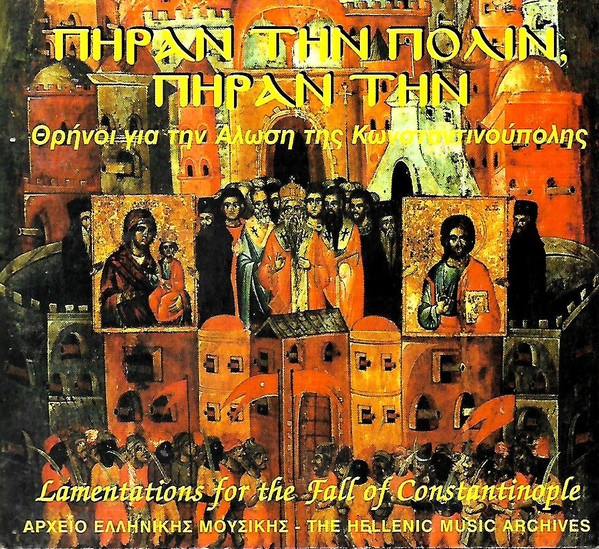 Πήραν Την Πόλιν, Πήραν Την (Θρήνοι Για Την Άλωση Της Κωνσταντινούπολης)