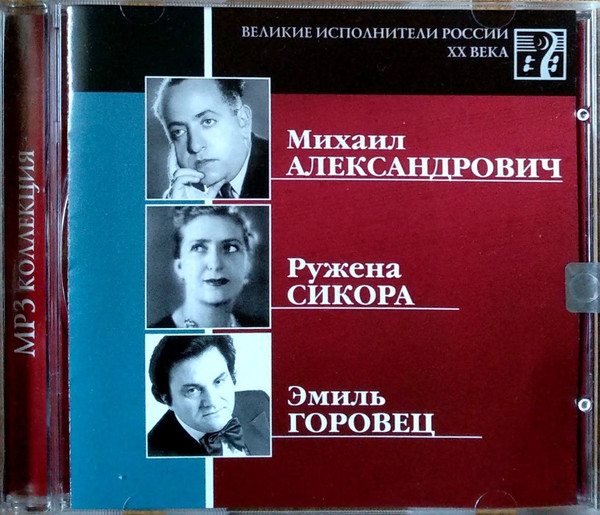 Великие Исполнители России XX Века