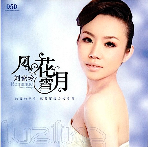 Romantic Love Story 风花雪月