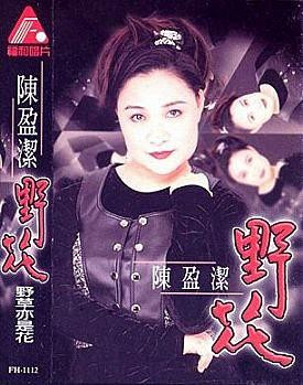 野花