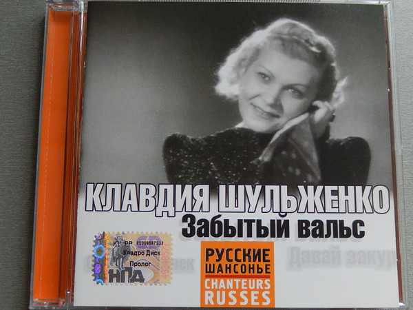 Забытый Вальс
