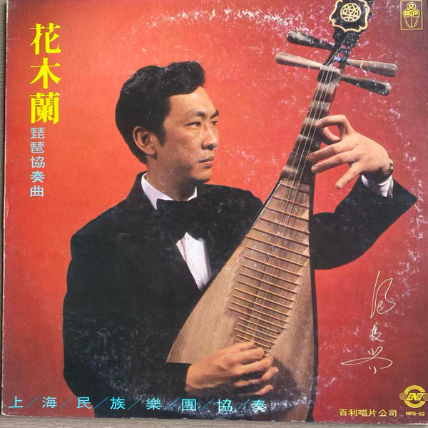 Pipa Concerto Hua Mulan
