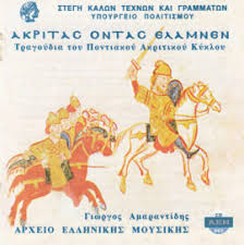 Ακρίτας Όντας Έλαμνεν
