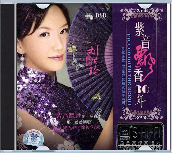 紫音飘香30年 Filled With The Scent