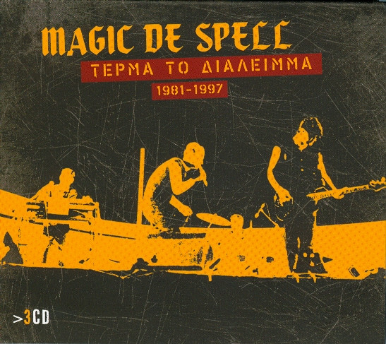 Τέρμα Το Διάλειμμα (1981-1997)