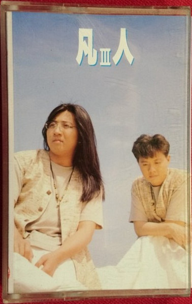 大夥兒聽我唱支歌