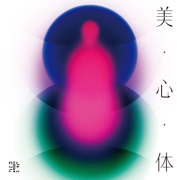 美心体 = Bishintai 