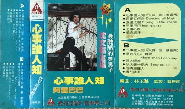心事誰人知