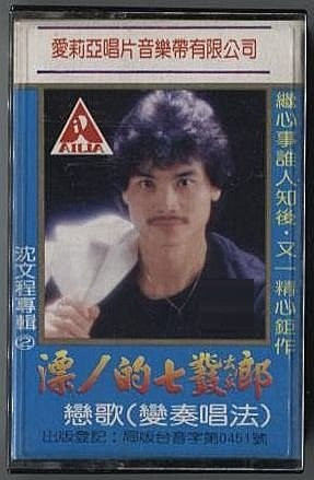 漂丿的七鼗郎