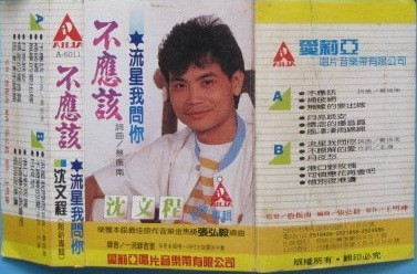 不應該