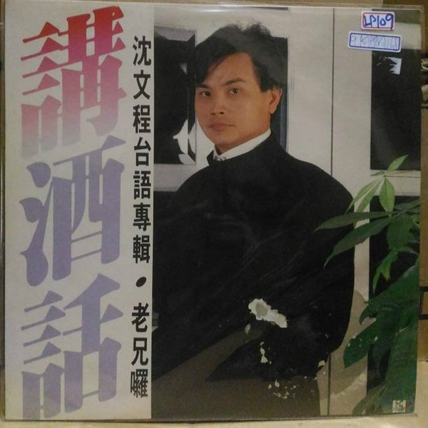 講酒話