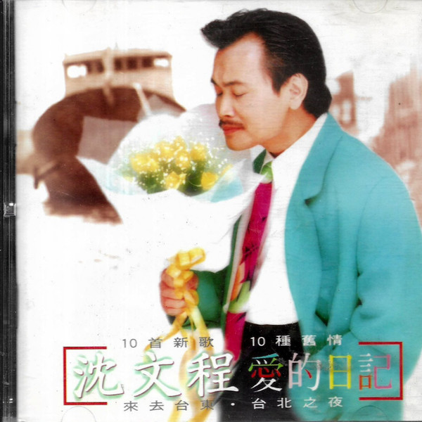 愛的日記