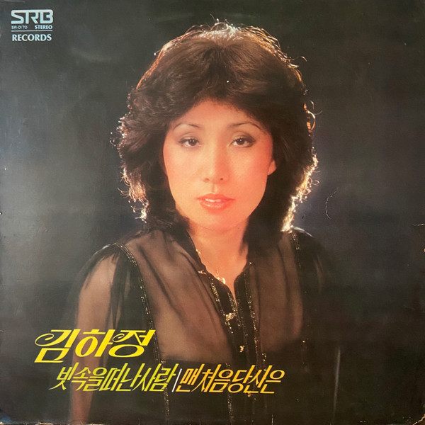 빗속을 떠난 사람/맨처음 당신은