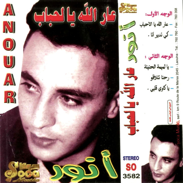 Aar Allah Ya Lahbab