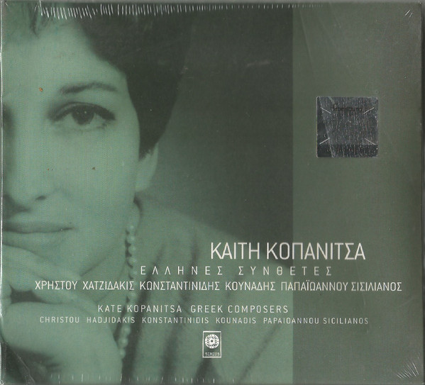 Έλληνες Συνθέτες = Greek Composers