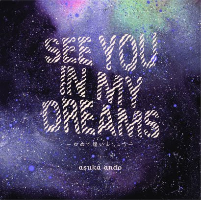 ゆめで逢いましょう〜See You In My Dreams〜