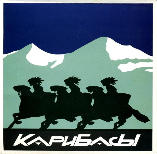 Карибасы