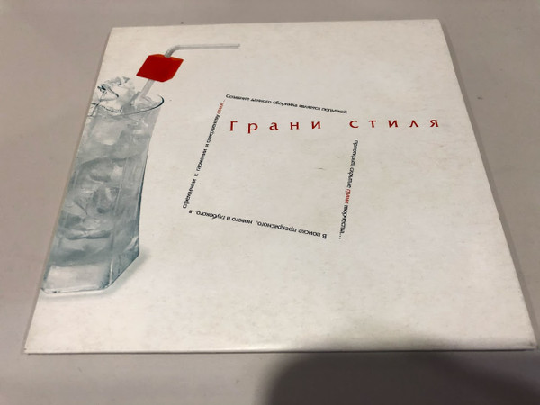 Грани Стиля