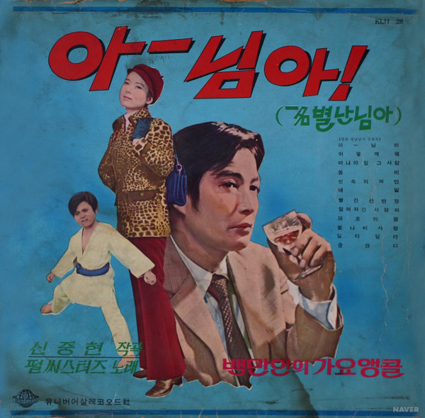 백만인의 가요 앵콜 Vol.1