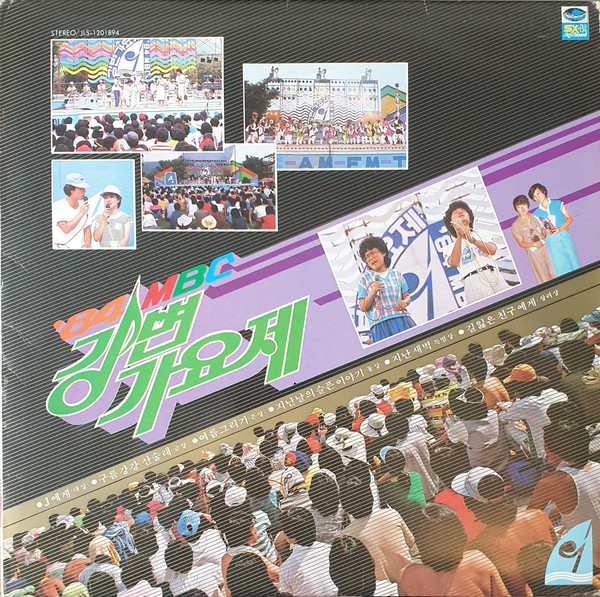 제5회 '84 MBC 강변가요제