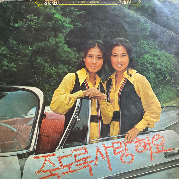 죽도록 사랑해요