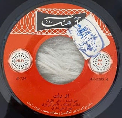 او رفت / بیاد ارم