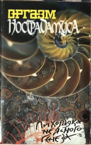 Лихорадка Неясного Генеза