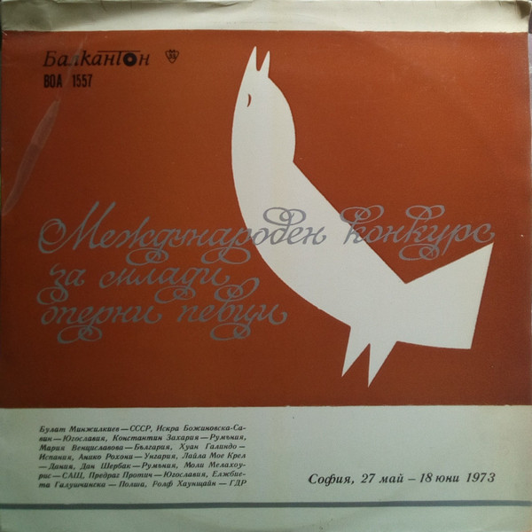 Laureates Of The 5th International Competition For Young Opera Singers /  - Sofia 1973
