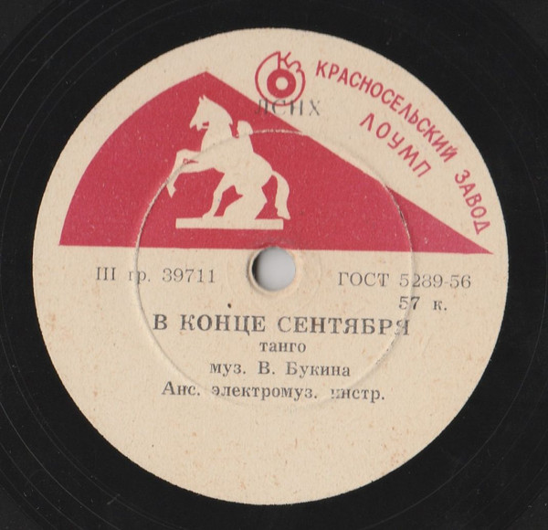 В Конце Сентября / Дым