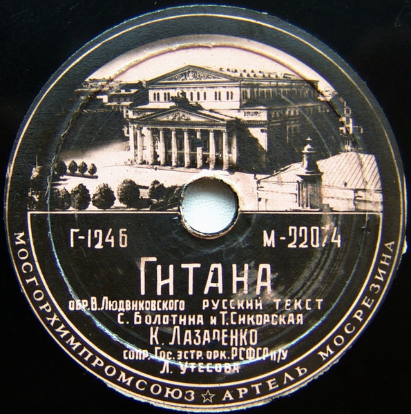 Гитана / Вальс