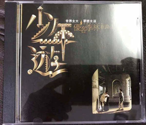 少年遊