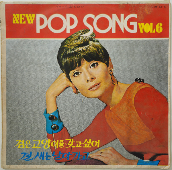 New Pop Song Vol.6