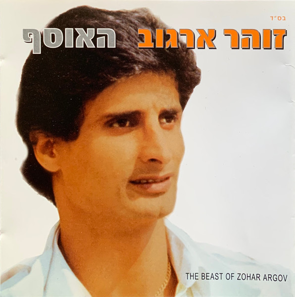 האוסף