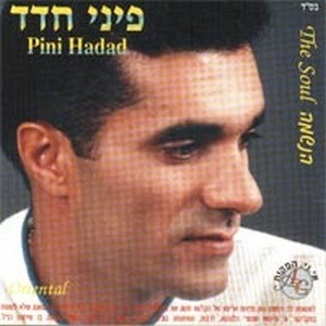 הנשמה