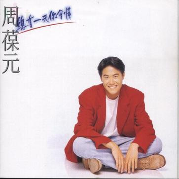 總有一天你會懂