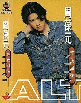 等我回來