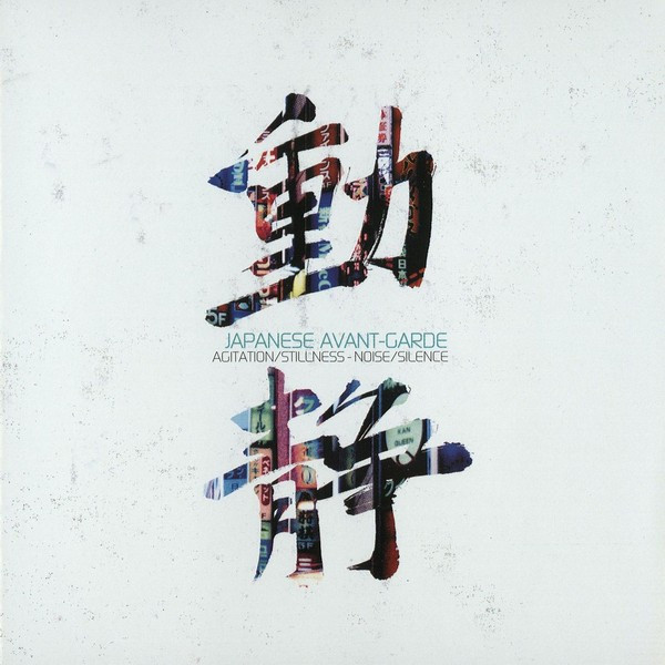 Japanese Avant-Garde: Agitation/Stillness - Noise/Silence