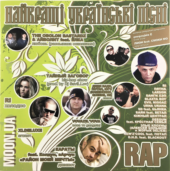 Найкращі Українські Пісні: Rap