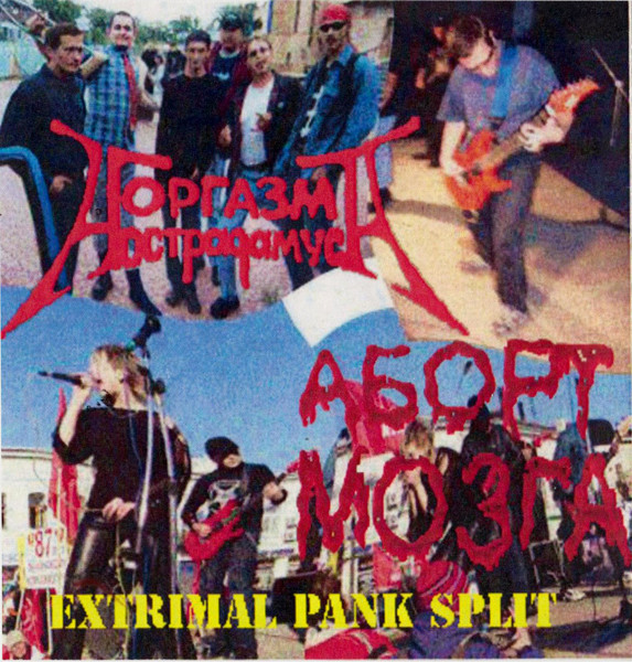 Extrimal Pank Split